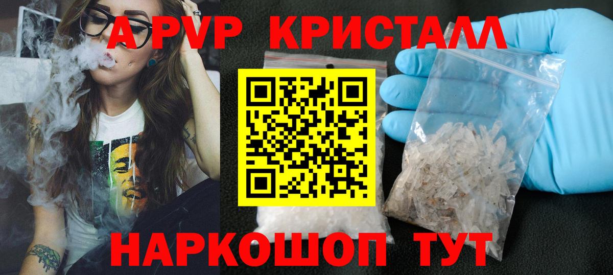 A-PVP крисы CK  A-PVP крисы CK  Вход с VPN  Альфа ПВП СК  Кинешма 
