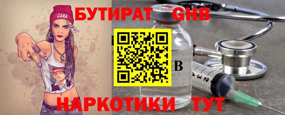 БУТИРАТ оксибутират Кинешма