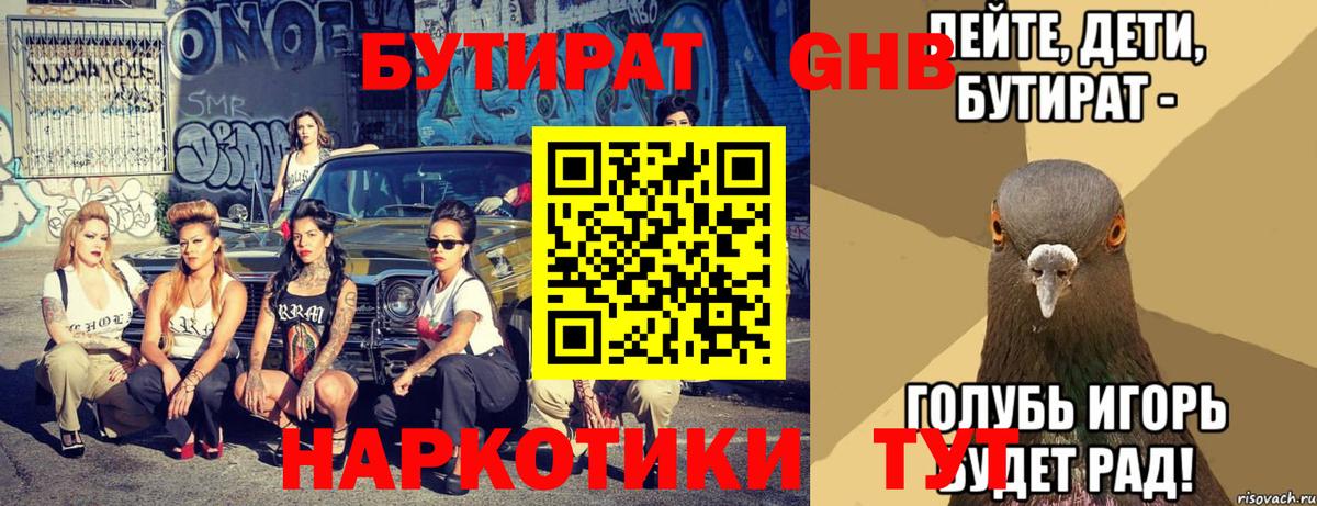 Кинешма  БУТИРАТ Butirat  БУТИРАТ  Вход с VPN 