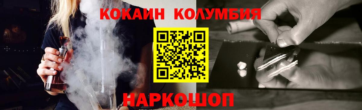 КОКАИН Columbia Кинешма