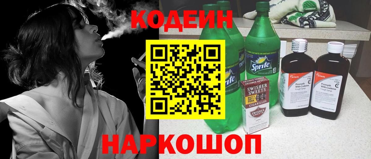 Кинешма  Codein напиток Lean (лин)  Кодеиновый сироп Lean напиток Lean (лин)  купить   Вход с VPN 