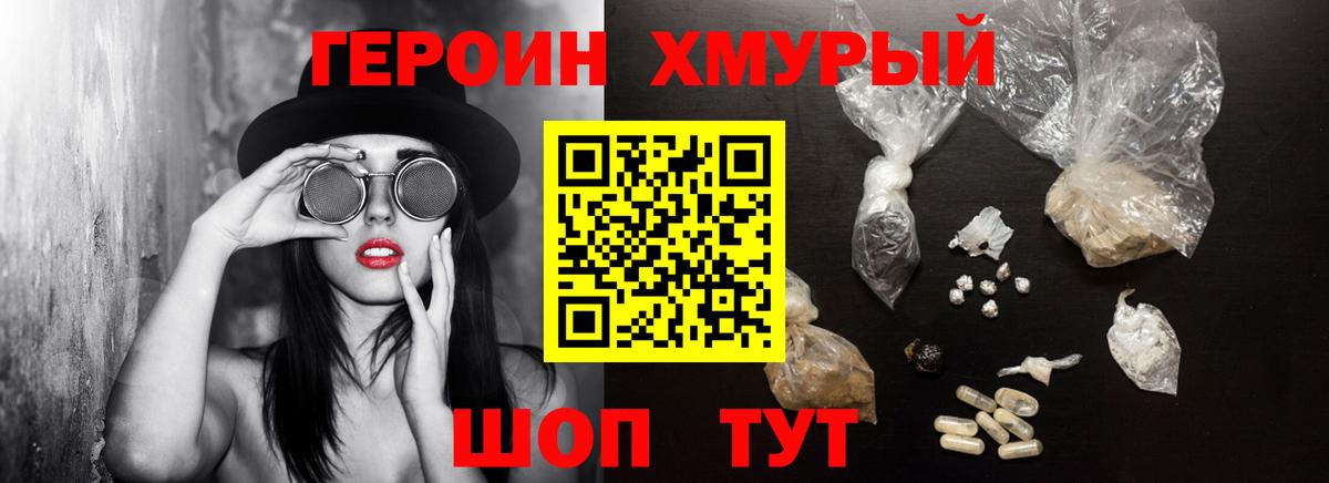 Героин герыч  ГЕРОИН  Кинешма  Вход с VPN 