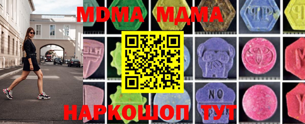 МДМА Molly  МДМА  Кинешма  Вход с VPN  МДМА молли 