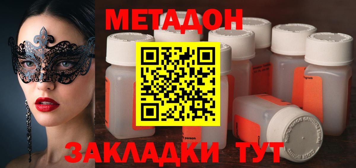 Метадон кристалл Кинешма