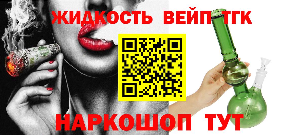 Дистиллят ТГК жижа  Вход с VPN  Кинешма  ТГК вейп 